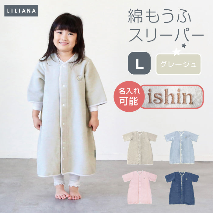 着る毛布 子供 スリーパー 長袖 綿入り スリーパー 袖付き スリーパー 冬用 スリーパー 冬 綿毛布 スリーパー あったか 着る毛布 キッズ スリーパー 袖あり 綿毛布 スリーパー 女の子 男の子 こども着る毛布 子供  長袖 スリーパー  名入れ対応  出産祝い LILIANA/リリアナ