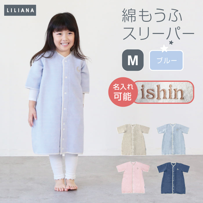 着る毛布 子供 スリーパー 長袖 綿入り スリーパー 袖付き スリーパー 冬用 スリーパー 冬 綿毛布 スリーパー あったか 着る毛布 キッズ スリーパー 袖あり 綿毛布 スリーパー 女の子 男の子 こども着る毛布 子供  長袖 スリーパー  名入れ対応  出産祝い LILIANA/リリアナ