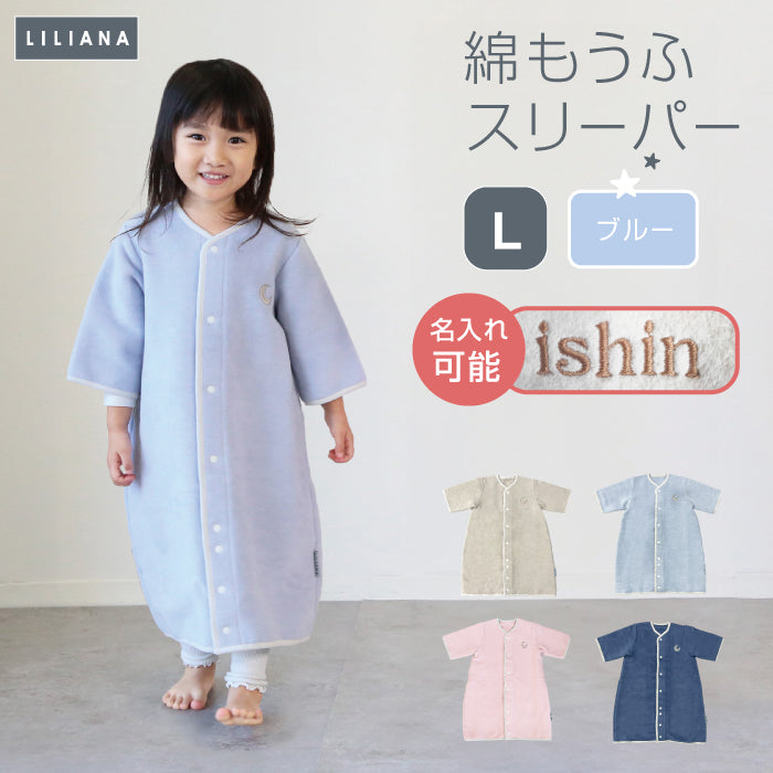 着る毛布 子供 スリーパー 長袖 綿入り スリーパー 袖付き スリーパー 冬用 スリーパー 冬 綿毛布 スリーパー あったか 着る毛布 キッズ スリーパー 袖あり 綿毛布 スリーパー 女の子 男の子 こども着る毛布 子供  長袖 スリーパー  名入れ対応  出産祝い LILIANA/リリアナ