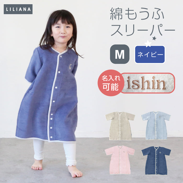 着る毛布 子供 スリーパー 長袖 綿入り スリーパー 袖付き スリーパー 冬用 スリーパー 冬 綿毛布 スリーパー あったか 着る毛布 キッズ スリーパー 袖あり 綿毛布 スリーパー 女の子 男の子 こども着る毛布 子供  長袖 スリーパー  名入れ対応  出産祝い LILIANA/リリアナ