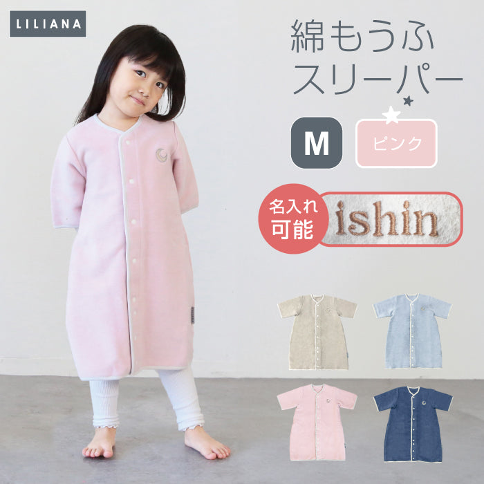 着る毛布 子供 スリーパー 長袖 綿入り スリーパー 袖付き スリーパー 冬用 スリーパー 冬 綿毛布 スリーパー あったか 着る毛布 キッズ スリーパー 袖あり 綿毛布 スリーパー 女の子 男の子 こども着る毛布 子供  長袖 スリーパー  名入れ対応  出産祝い LILIANA/リリアナ