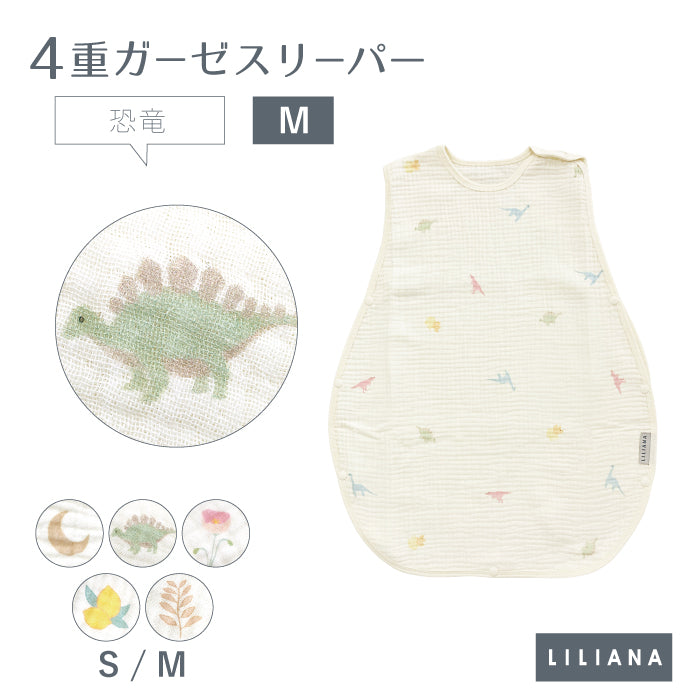 スリーパー ベビー ガーゼ 4重ガーゼ 綿100％ 袖なし 新生児〜4歳 寝たまま着せられる 赤ちゃん 春夏秋冬対応 冷房対策にも  ガーゼスリーパー ベスト かわいい 月 星 リーフ 恐竜 お花 レモン  名入れ対応  出産祝い スリーパー メール便送料無料 リリアナ LILIANA