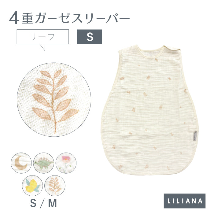 スリーパー ベビー ガーゼ 4重ガーゼ 綿100％ 袖なし 新生児〜4歳 寝たまま着せられる 赤ちゃん 春夏秋冬対応 冷房対策にも  ガーゼスリーパー ベスト かわいい 月 星 リーフ 恐竜 お花 レモン  名入れ対応  出産祝い スリーパー メール便送料無料 リリアナ LILIANA