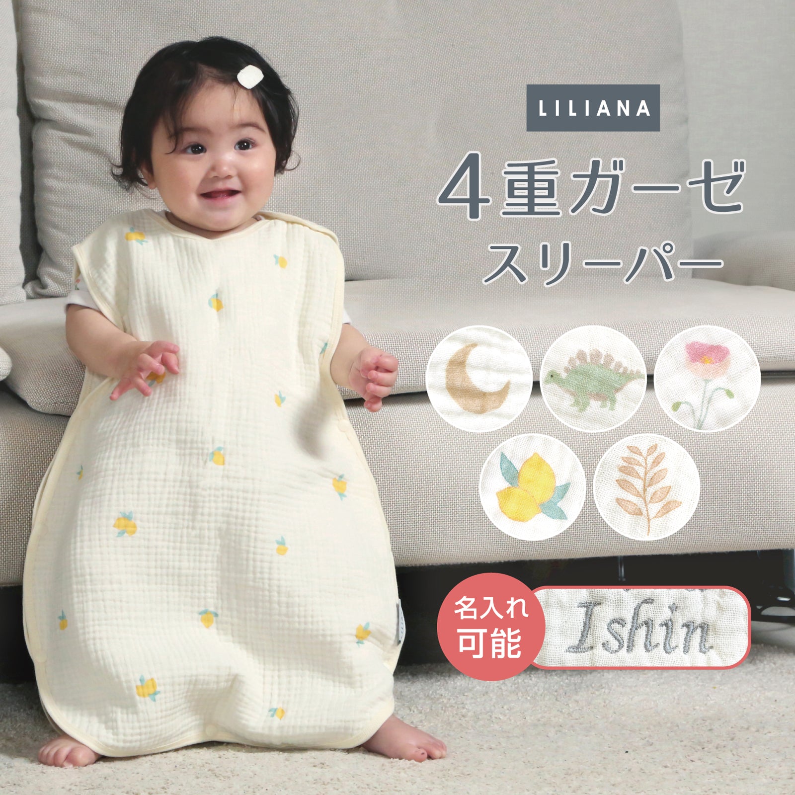 スリーパー ベビー ガーゼ 4重ガーゼ 綿100％ 袖なし 新生児〜4歳 寝たまま着せられる 赤ちゃん 春夏秋冬対応 冷房対策にも  ガーゼスリーパー ベスト かわいい 月 星 リーフ 恐竜 お花 レモン  名入れ対応  出産祝い スリーパー メール便送料無料 リリアナ LILIANA