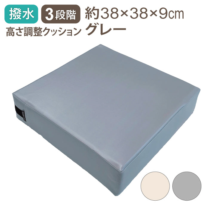 高さ調整クッション 子供 3段 高さ調整クッション 大人 高さ調整クッション 高反発 お食事クッション 高さ調節 汚れ防止 ベビーチェア キッズチェア 椅子 硬め チェア  座布団 こども椅子 長く使える おしゃれ モノトーン 無地 幼稚園 保育園 グレー アイボリー リリアナ