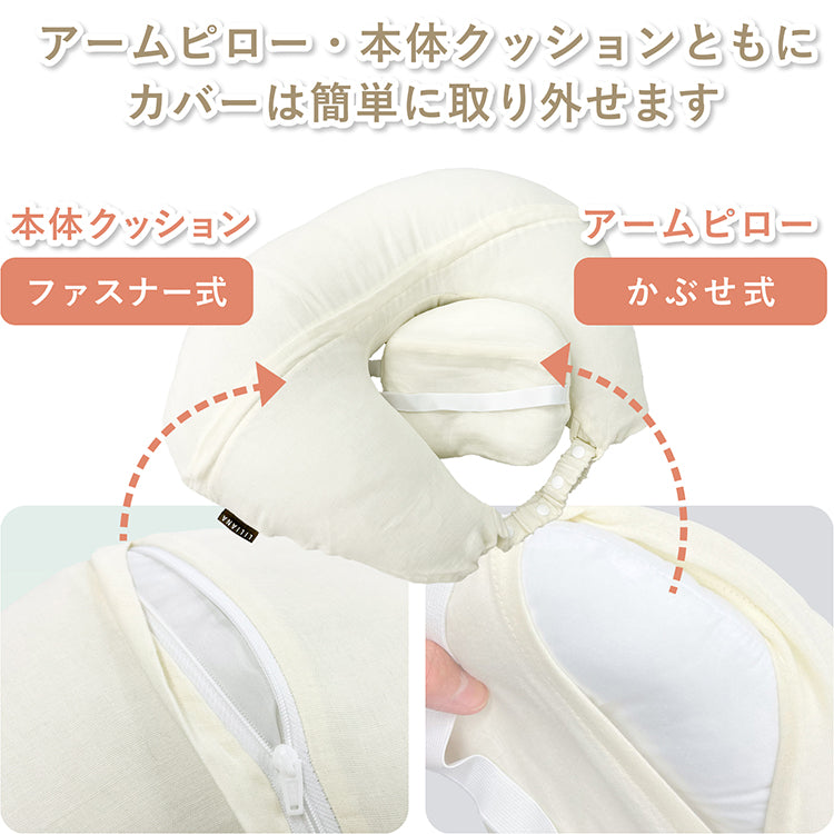 授乳クッション 洗える  抱き枕 妊婦 授乳クッション 厚 U字型 授乳クッション おしゃれ 産院使用 枕 授乳クッション 丸洗い マタニティ 抱き枕 授乳クッション 持ち運び用 外出  ベビークッション 「妊婦さんに優しい授乳クッション」アームピロー付き 調節ボタン付き