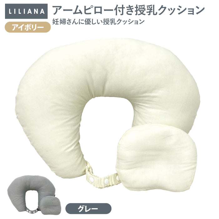 授乳クッション 洗える  抱き枕 妊婦 授乳クッション 厚 U字型 授乳クッション おしゃれ 産院使用 枕 授乳クッション 丸洗い マタニティ 抱き枕 授乳クッション 持ち運び用 外出  ベビークッション 「妊婦さんに優しい授乳クッション」アームピロー付き 調節ボタン付き