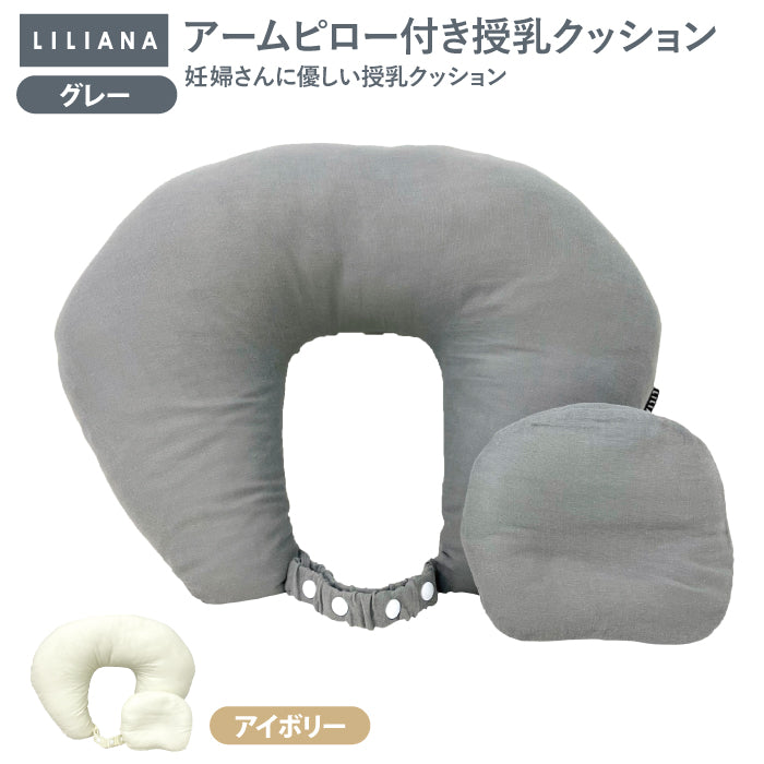 授乳クッション 洗える  抱き枕 妊婦 授乳クッション 厚 U字型 授乳クッション おしゃれ 産院使用 枕 授乳クッション 丸洗い マタニティ 抱き枕 授乳クッション 持ち運び用 外出  ベビークッション 「妊婦さんに優しい授乳クッション」アームピロー付き 調節ボタン付き