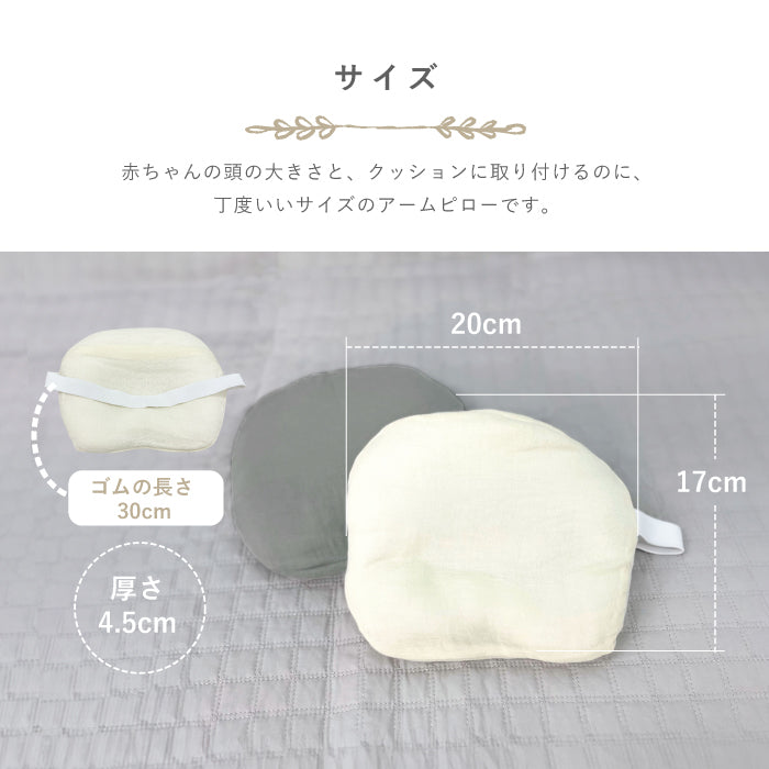 授乳クッション 用 腕まくら 腕枕 アームピロー 赤ちゃん 寝かせる 持ち運び jyunyu授乳まくら 授乳枕 ピロー 洗える ベビー枕 ベビーピロー 赤ちゃん枕 ベビー 赤ちゃん 産院使用 枕 丸洗い 外出 ベビー枕「妊婦さんに優しい授乳クッション」アームピロー LILIANA/リリアナ
