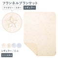 Gallery viewerに画像を読み込む, 毛布 ブランケット 子供 毛布 ふわもこ ひざ掛け もこもこ あったか おしゃれ ブランケット 可愛い 赤ちゃん ブランケット 保育園 お昼寝 ブランケット 冬 お昼寝 毛布 かわいい ギフト 名入れ ブランケット 名入れ対応 名前入り 出産祝い プレゼント LILIANA リリアナ
