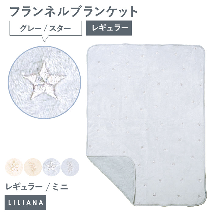 毛布 ブランケット 子供 毛布 ふわもこ ひざ掛け もこもこ あったか おしゃれ ブランケット 可愛い 赤ちゃん ブランケット 保育園 お昼寝 ブランケット 冬 お昼寝 毛布 かわいい ギフト 名入れ ブランケット 名入れ対応 名前入り 出産祝い プレゼント LILIANA リリアナ