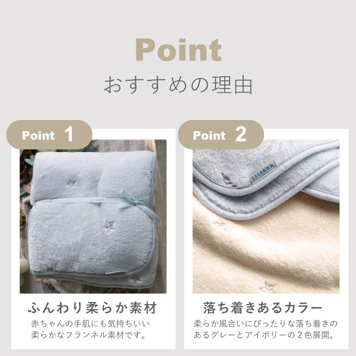 毛布 ブランケット 子供 毛布 ふわもこ ひざ掛け もこもこ あったか おしゃれ ブランケット 可愛い 赤ちゃん ブランケット 保育園 お昼寝 ブランケット 冬 お昼寝 毛布 かわいい ギフト 名入れ ブランケット 名入れ対応 名前入り 出産祝い プレゼント LILIANA リリアナ
