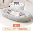 Gallery viewerに画像を読み込む, ベッドインベッド 長く使える ベッドインベッド 赤ちゃん ベビーインベッド 新生児 ベビーベッド マットレス ベビー布団 イブル 添い寝 綿 寝返り防止 ベビー オムツ替え おしゃれ ベッドインベッド 持ち運び  寝かしつけ 丸洗い かわいい 高さ調整可能  LILIANA/リリアナ
