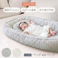 Gallery viewerに画像を読み込む, ベッドインベッド 長く使える ベッドインベッド 赤ちゃん ベビーインベッド 新生児 ベビーベッド マットレス ベビー布団 イブル 添い寝 綿 寝返り防止 ベビー オムツ替え おしゃれ ベッドインベッド 持ち運び  寝かしつけ 丸洗い かわいい 高さ調整可能  LILIANA/リリアナ
