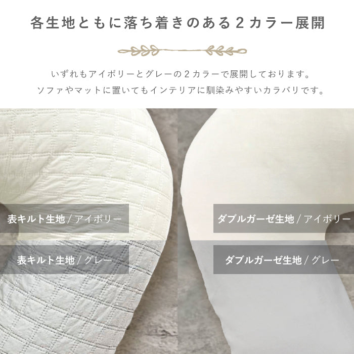 授乳クッション カバー 授乳クッション カバーのみ 授乳クッション 洗える イブル 授乳クッションカバー 洗い替えカバー 綿100% 洗濯機OK 枕 赤ちゃん ベビー 新生児 U字型 おしゃれ 丸洗い 授乳クッション 替えカバー ベビー 名入れ対応 リリアナ/LILIANA |メール便送料無料