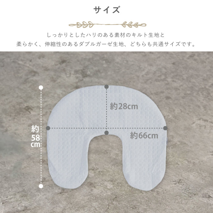 授乳クッション カバー 授乳クッション カバーのみ 授乳クッション 洗える イブル 授乳クッションカバー 洗い替えカバー 綿100% 洗濯機OK 枕 赤ちゃん ベビー 新生児 U字型 おしゃれ 丸洗い 授乳クッション 替えカバー ベビー 名入れ対応 リリアナ/LILIANA |メール便送料無料
