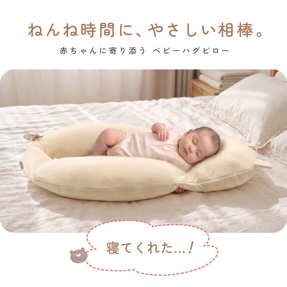 ベビー枕 ハグピロー 新生児 赤ちゃん 枕 向き癖対策 絶壁予防 頭の形をやさしく支える くま クッション ベビーピロー 横向きサポート 洗える 出産祝い LILIANA/リリアナ