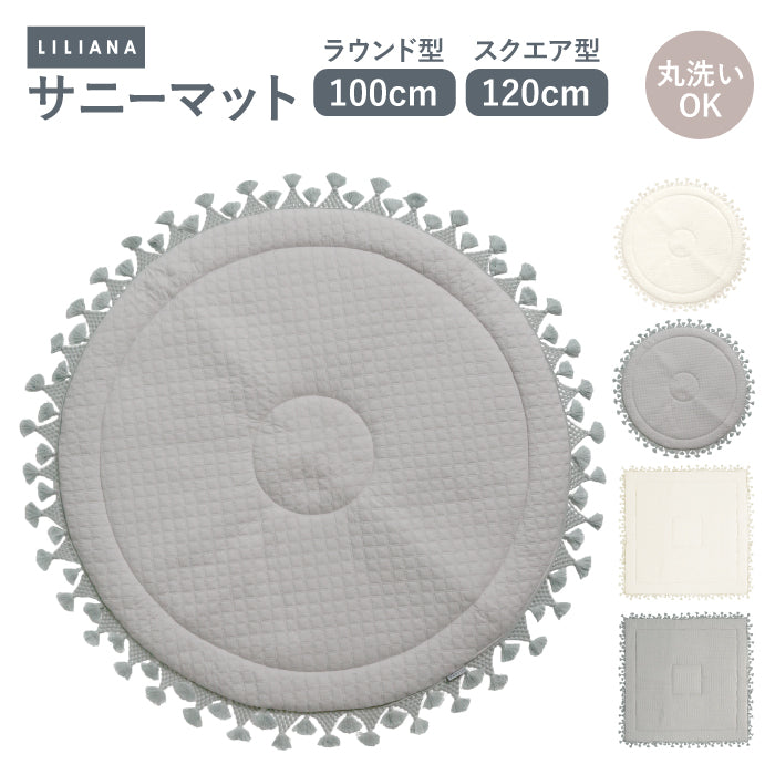 プレイマット 正方形 サニーマット 寝返りマット 赤ちゃん 寝返り マット ごろ寝マット ベビー 赤ちゃん ごろ寝マット プレイマット ベビー プレイマット 赤ちゃん  プレイマット 円形 正方形 赤ちゃん マット リビング  イブル  マット 赤ちゃん マット LILIANA/リリアナ