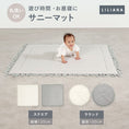 Gallery viewerに画像を読み込む, プレイマット 正方形 サニーマット 寝返りマット 赤ちゃん 寝返り マット ごろ寝マット ベビー 赤ちゃん ごろ寝マット プレイマット ベビー プレイマット 赤ちゃん  プレイマット 円形 正方形 赤ちゃん マット リビング  イブル  マット 赤ちゃん マット LILIANA/リリアナ
