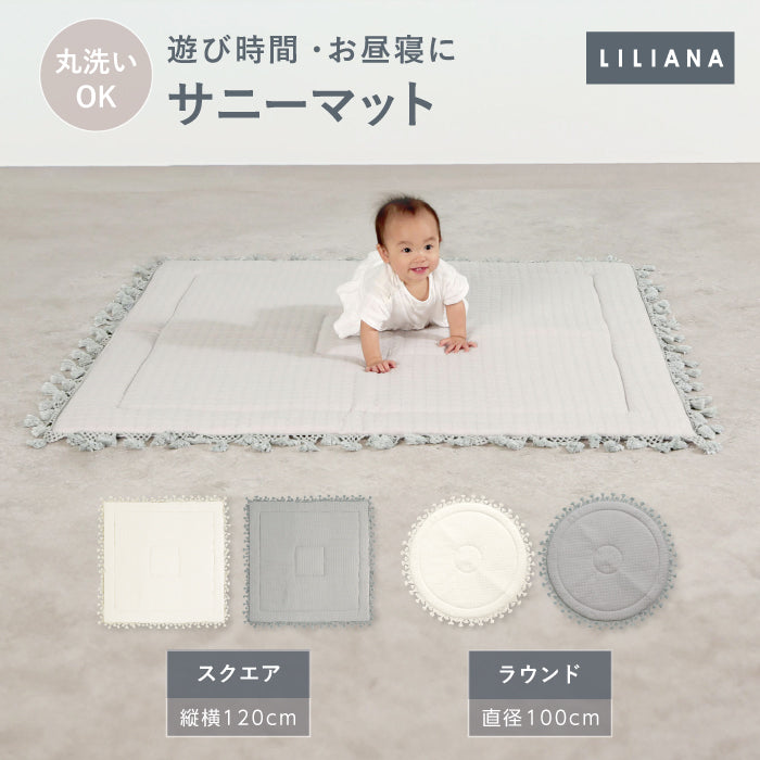 プレイマット 正方形 サニーマット 寝返りマット 赤ちゃん 寝返り マット ごろ寝マット ベビー 赤ちゃん ごろ寝マット プレイマット ベビー プレイマット 赤ちゃん  プレイマット 円形 正方形 赤ちゃん マット リビング  イブル  マット 赤ちゃん マット LILIANA/リリアナ
