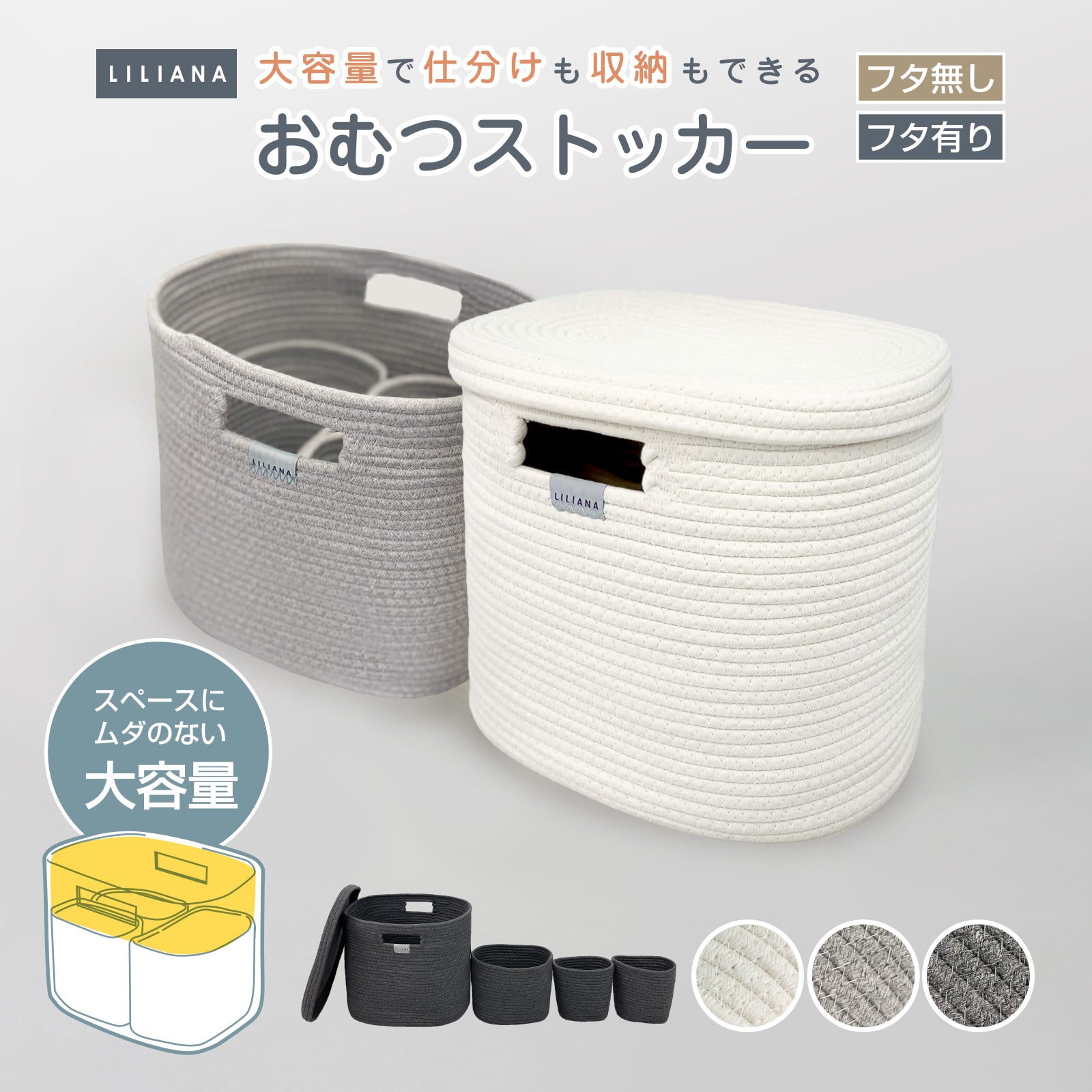 収納ボックス フタ付き コットンロープバスケット 収納 大容量 選べる ふた付き おむつストッカー おむつ収納 オムツストッカー おもちゃ入れ ストレージ 洗濯かご  キッズ ベビー ナチュラル モノトーン 北欧 インテリア おしゃれ シンプル リリアナ/LILIANA