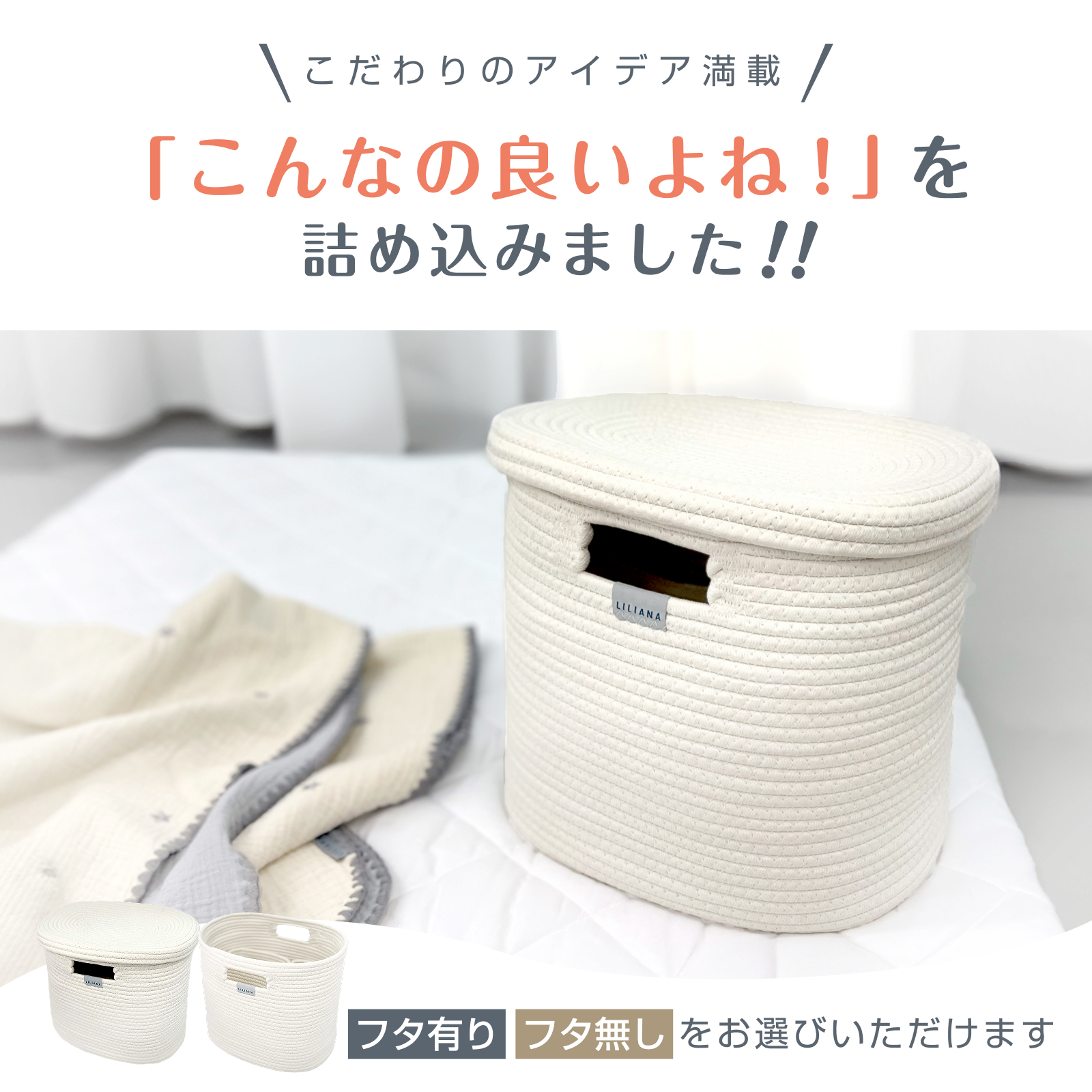 収納ボックス フタ付き コットンロープバスケット 収納 大容量 選べる ふた付き おむつストッカー おむつ収納 オムツストッカー おもちゃ入れ ストレージ 洗濯かご  キッズ ベビー ナチュラル モノトーン 北欧 インテリア おしゃれ シンプル リリアナ/LILIANA