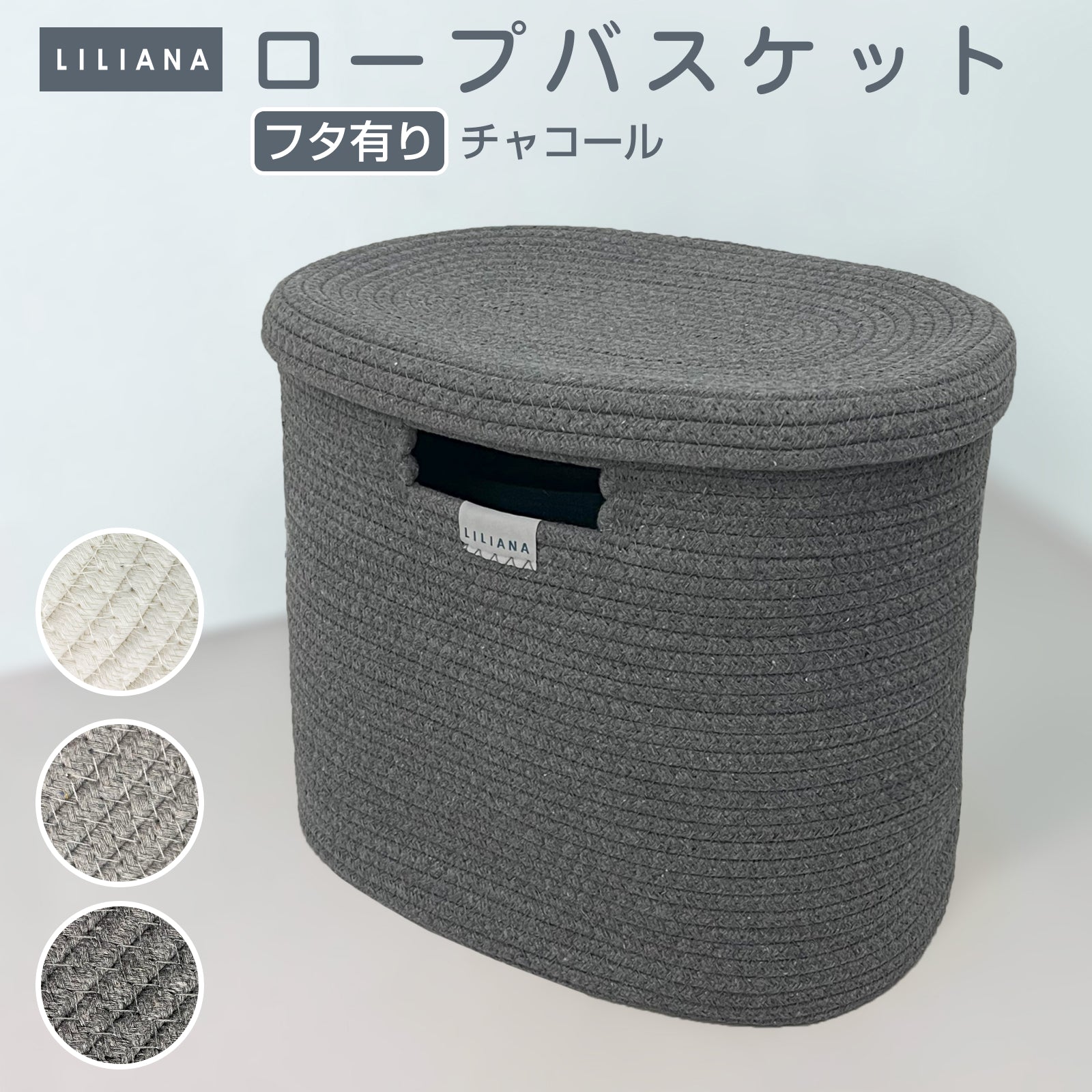 収納ボックス フタ付き コットンロープバスケット 収納 大容量 選べる ふた付き おむつストッカー おむつ収納 オムツストッカー おもちゃ入れ ストレージ 洗濯かご  キッズ ベビー ナチュラル モノトーン 北欧 インテリア おしゃれ シンプル リリアナ/LILIANA