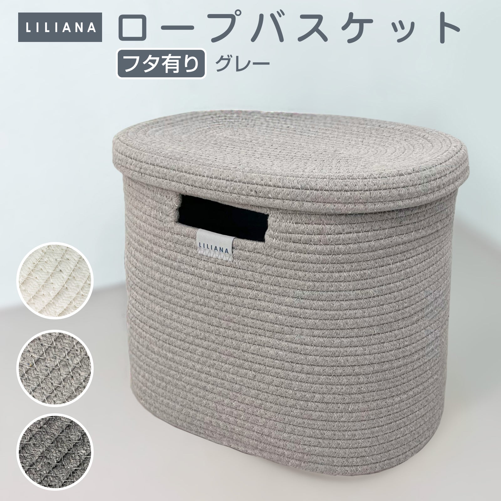 収納ボックス フタ付き コットンロープバスケット 収納 大容量 選べる ふた付き おむつストッカー おむつ収納 オムツストッカー おもちゃ入れ ストレージ 洗濯かご  キッズ ベビー ナチュラル モノトーン 北欧 インテリア おしゃれ シンプル リリアナ/LILIANA