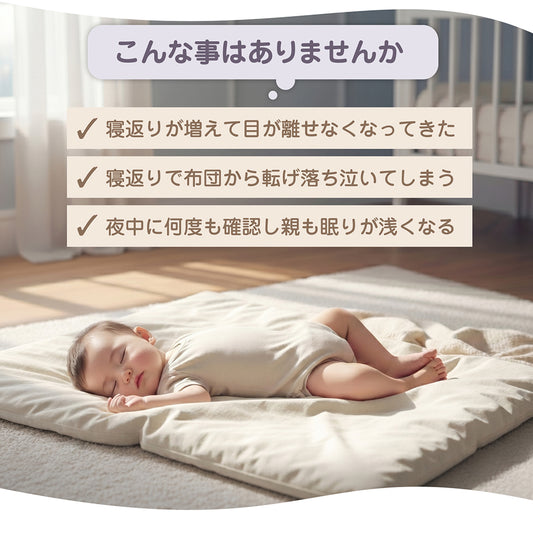 寝返り防止 ベルト 赤ちゃん ベビー 寝返り防止バンド 寝返りガード 寝返りサポート 綿100％ コットン マジックテープ かわいい星と月柄 お昼寝 ベビー寝具 新生児 乳児 出産準備 LILIAN/リリアナ