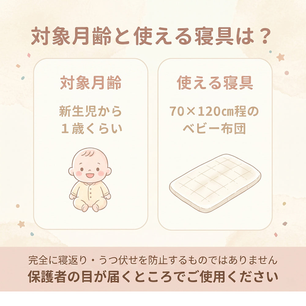 寝返り防止 ベルト 赤ちゃん ベビー 寝返り防止バンド 寝返りガード 寝返りサポート 綿100％ コットン マジックテープ かわいい星と月柄 お昼寝 ベビー寝具 新生児 乳児 出産準備 LILIAN/リリアナ