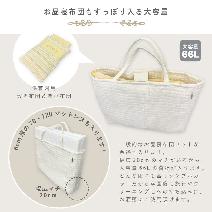お昼寝布団 バッグ 布団バッグ 保育園 お昼寝布団バッグ のみ 布団 バッグ 大きめ 赤ちゃん お昼寝マット お布団バッグ お昼寝布団 バッグ お昼寝布団バッグ お昼寝布団 保育園 入園グッズ イブル キルティングバッグ お昼寝布団バッグ 大型キルトバッグ LILIANA/リリアナ