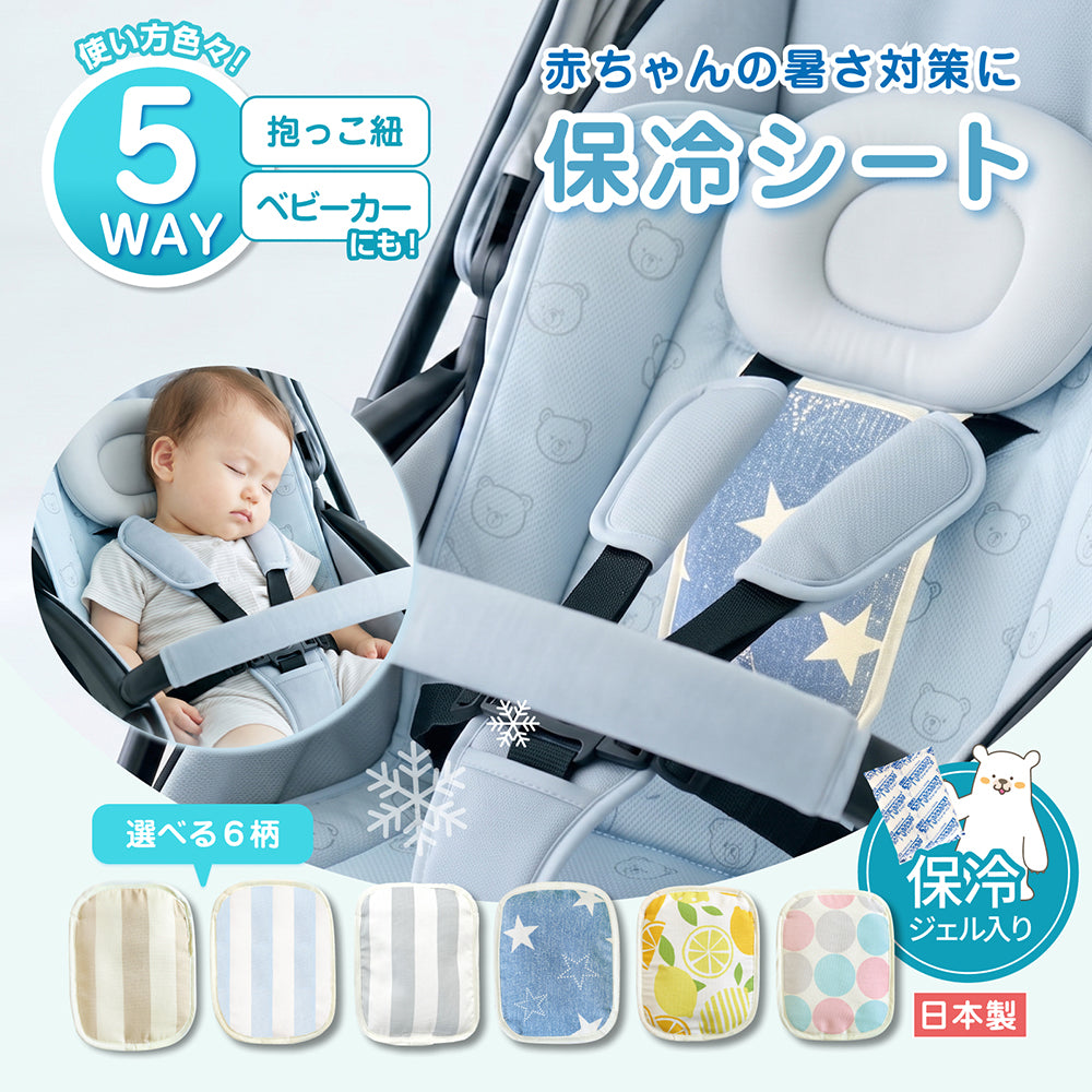 赤ちゃん 暑さ対策 チャイルドシート 暑さ対策 抱っこ紐 冷却 抱っこ紐 暑さ対策 抱っこ紐 保冷 ひんやり グッズ 抱っこ紐 保冷剤 赤ちゃん 保冷シート 抱っこ紐 ベビーカー 保冷剤 リュック 赤ちゃん 抱っこ紐 ひんやり 保冷シート 赤ちゃん ベビーカー 保冷シート