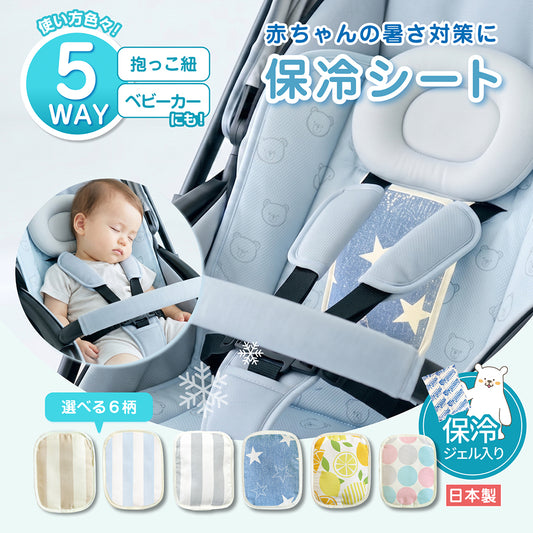 赤ちゃん 暑さ対策 チャイルドシート 暑さ対策 抱っこ紐 冷却 抱っこ紐 暑さ対策 抱っこ紐 保冷 ひんやり グッズ 抱っこ紐 保冷剤 赤ちゃん 保冷シート 抱っこ紐 ベビーカー 保冷剤 リュック 赤ちゃん 抱っこ紐 ひんやり 保冷シート 赤ちゃん ベビーカー 保冷シート