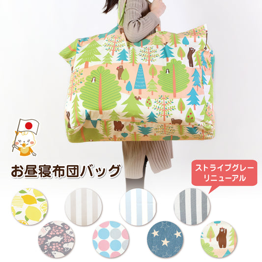 お昼寝布団 バッグ 布団バッグ 保育園 お昼寝布団バッグ のみ 布団 バッグ 大きめ 赤ちゃん お昼寝マット お布団バッグ お昼寝布団 バッグ お昼寝布団バッグ お昼寝布団 保育園 入園グッズ 大きい かわいい 可愛い 男の子 女の子 トートバック 日本製 |メール便送料無料