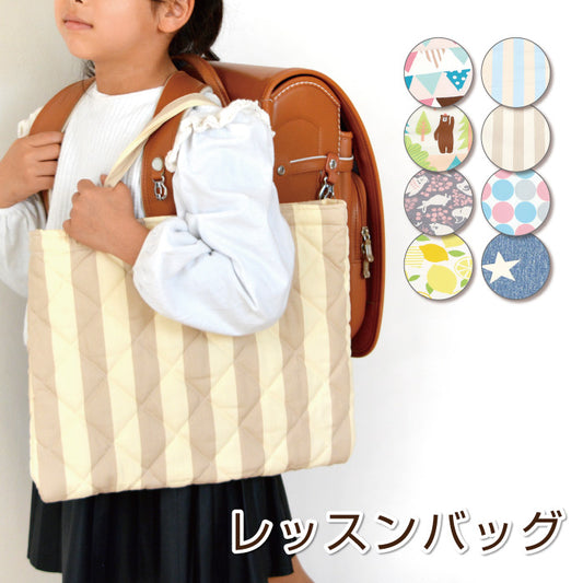 レッスンバッグ 手提げバッグ 女の子 男の子 キルティング 日本製 入園 入学 通園 通学 お稽古バッグ A4対応 シンプル かわいい 幼稚園 小学校 ピアノ 習い事 お道具箱バッグ トート 体操服入れ トートバッグ 子供用 軽量  ギフト プレゼントにも