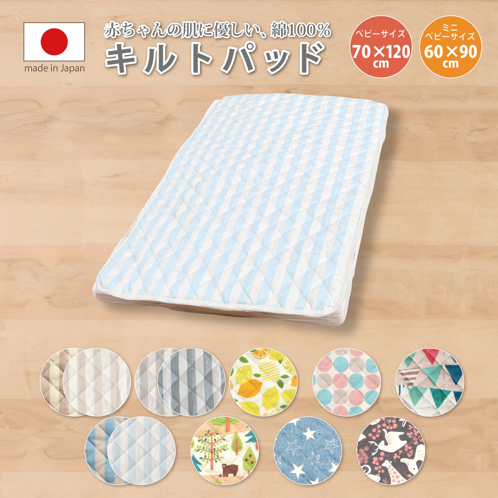 敷きパッド ベビー キルトパット ベビー布団 キルトパッド ベビー 敷きパッド ベビー 敷きパッド 子供 ベビー 敷きパッド ベビーマット マットレス ベビー 70 120 ミニベビー60 90  ベビーマット 敷きパッド ベビー 敷きパッド 子供 日本製 洗える ベビー敷きパット