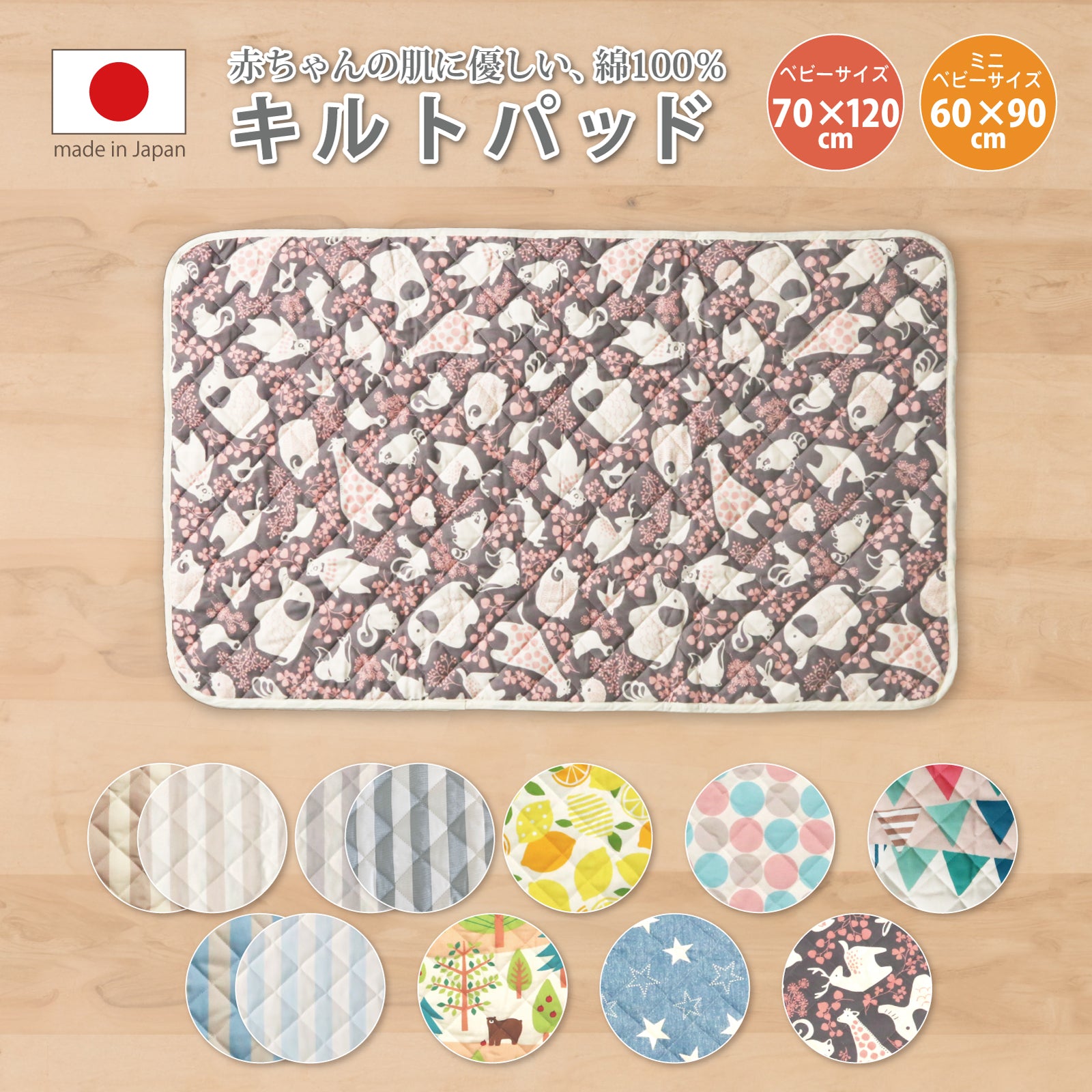 敷きパッド ベビー キルトパット ベビー布団 キルトパッド ベビー 敷きパッド ベビー 敷きパッド 子供 ベビー 敷きパッド ベビーマット マットレス ベビー 70 120 ミニベビー60 90  ベビーマット 敷きパッド ベビー 敷きパッド 子供 日本製 洗える ベビー敷きパット