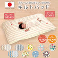 Gallery viewerに画像を読み込む, 敷きパッド ベビー キルトパット ベビー布団 キルトパッド ベビー 敷きパッド ベビー 敷きパッド 子供 ベビー 敷きパッド ベビーマット マットレス ベビー 70 120 ミニベビー60 90  ベビーマット 敷きパッド ベビー 敷きパッド 子供 日本製 洗える ベビー敷きパット
