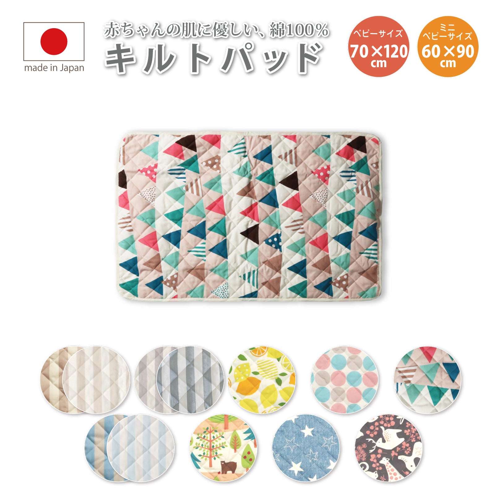 敷きパッド ベビー キルトパット ベビー布団 キルトパッド ベビー 敷きパッド ベビー 敷きパッド 子供 ベビー 敷きパッド ベビーマット マットレス ベビー 70 120 ミニベビー60 90  ベビーマット 敷きパッド ベビー 敷きパッド 子供 日本製 洗える ベビー敷きパット