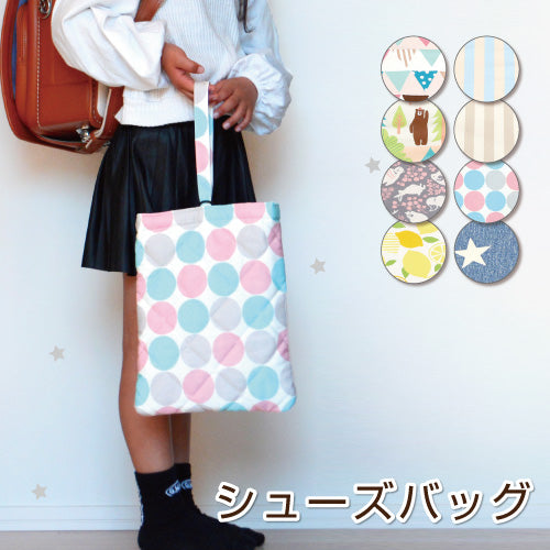 上履き入れ シューズバッグ キルティング 上靴袋 シューズケース 上靴入れ 保育園 幼稚園 小学校 洗える 男の子 女の子 日本製 入園入学準備 おしゃれ かわいい シンプル 子ども 習い事 卒園記念 入学祝い プレゼントにも メール便可