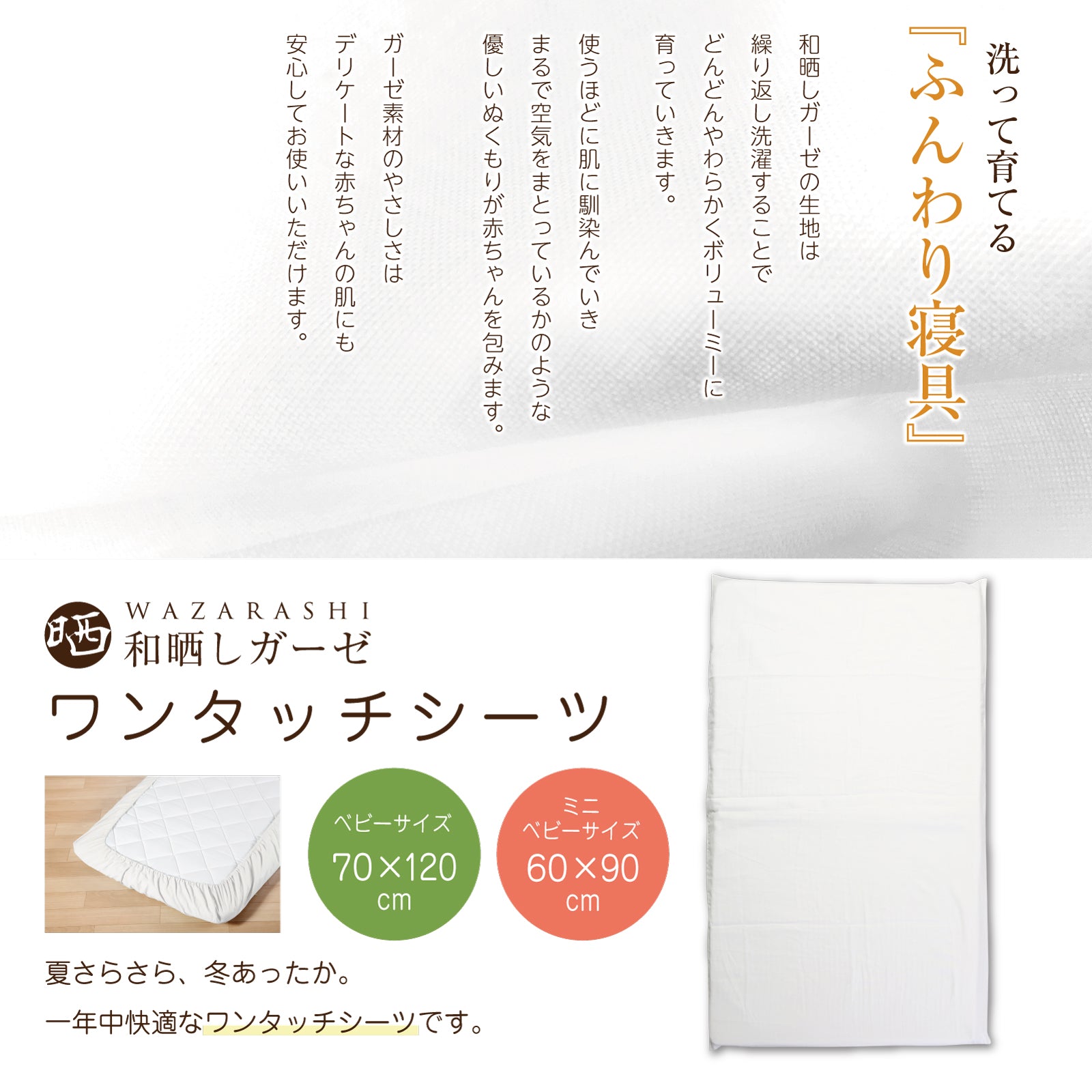 ベビー フィットシーツ 和晒し ワンタッチシーツ 70×120cm ワンタッチシーツ ミニベビー 60×90cm 和晒 赤ちゃん シーツ 敷き布団カバー ベビー布団 フィッティングシーツ 日本製 綿 敷きカバー フィッティパックシーツ 子供 ギフト 保育園 お昼寝
