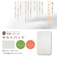 Gallery viewerに画像を読み込む, ベビー 敷パッド ベビーサイズ 70×120cm ベビー 敷パッド ミニベビーサイズ 60×90cm 敷きパッド 和晒し キルトパッド  日本製 和晒 綿 コットン ガーゼ 寝汗 洗える ウォッシャブル 洗濯 赤ちゃん 子供 肌触り 無地 安心 日本製
