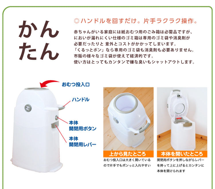 赤ちゃん オムツ おむつ ゴミ箱 おむつペール オムツペール オムツ収納容器 くるっとポン Mサイズ ごみばこ 臭わない ペール オムツ処理ポット ごみ箱 赤ちゃん 片手で楽々 水洗い 45L 介護 ミディアム おむつ用品 紙おむつ処理ポット 防臭くるっとぽん