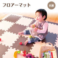 Gallery viewerに画像を読み込む, ジョイントマット 大判 ジョイントマット 木目調 おしゃれ 大理石調 ジョイントマット 単色 ふち付き ジョイントマット 195×195cm 36枚 厚み1.4cm すべりにくい ベビー 赤ちゃん キッズ 床暖房対応 防炎 防音断熱 転倒防止 抗菌 フロアマット プレイマット ペット 犬 猫
