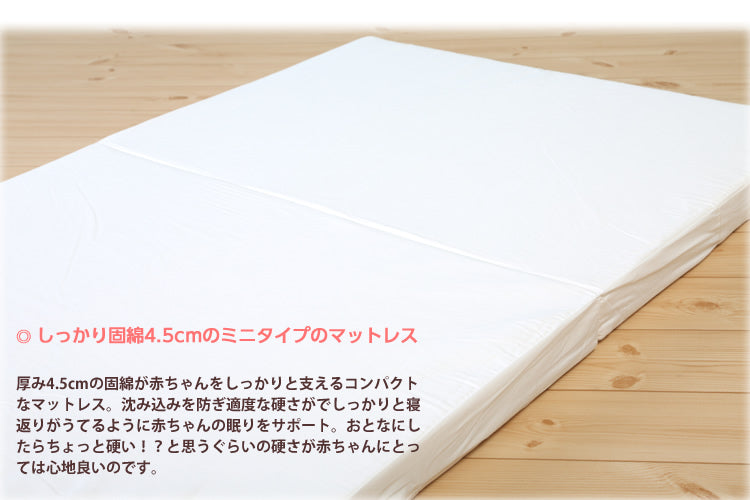 ミニサイズ 小さなサイズで大きく支える 赤ちゃんを支える4.5cm厚のしっかりマットレス 適度な硬さで赤ちゃんの背骨をサポート 敷きふとん 【ベビーお昼寝サイズ(60×90cm)】 ベビー布団 敷布団 ベビーマットレス お昼ね おひるね 硬め 固め