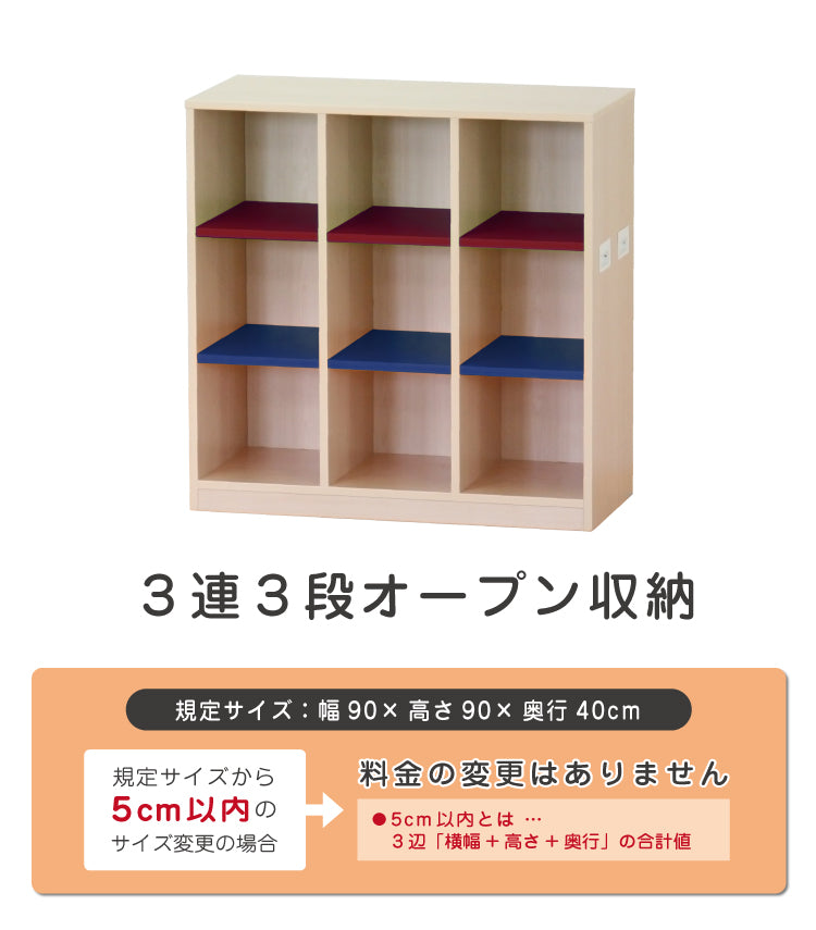 ３連３段オープン収納　セミオーダー家具　1mm単位でオーダーできる　法人様専用