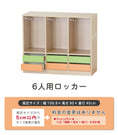 Gallery viewerに画像を読み込む, ６人用ロッカー（引出し付)　セミオーダー家具　1mm単位でオーダーできる　法人様専用
