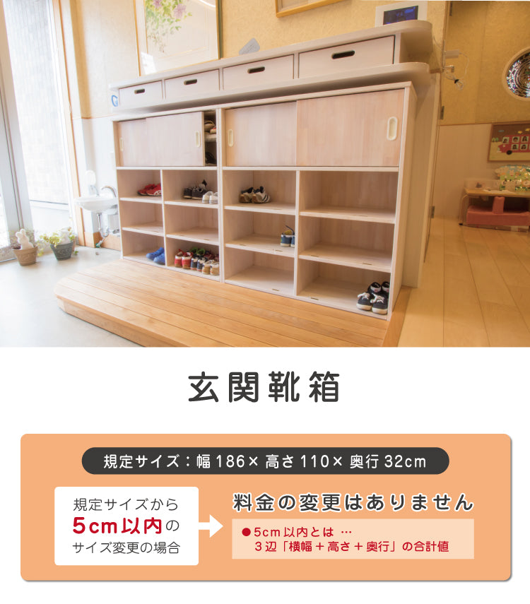 玄関靴箱　セミオーダー家具　1mm単位でオーダーできる　法人様専用