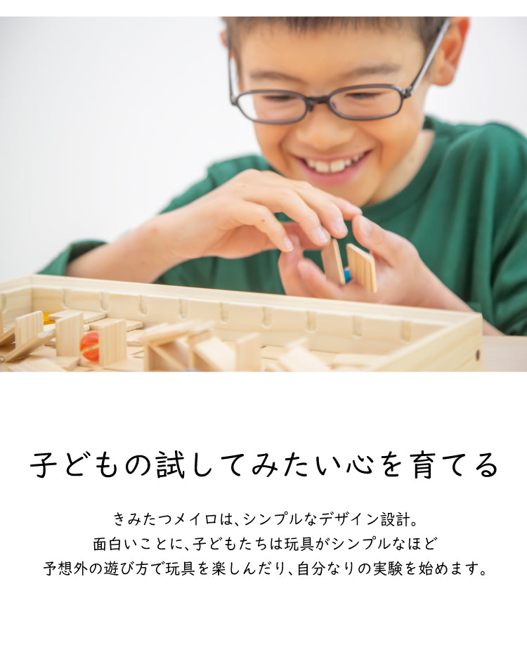 きみたつメイロ 木のおもちゃ 知育玩具 | 迷路 めいろ 4才から 遊び 木製 型はめ パズル ブロック 積木 積み木 つみき 出産祝い 幼児 ギフト オモチャ 誕生日 子供 こども 小学生 女の子 男の子 入学 入園 木工玩具 お祝い 贈り物 脳トレ kmt001