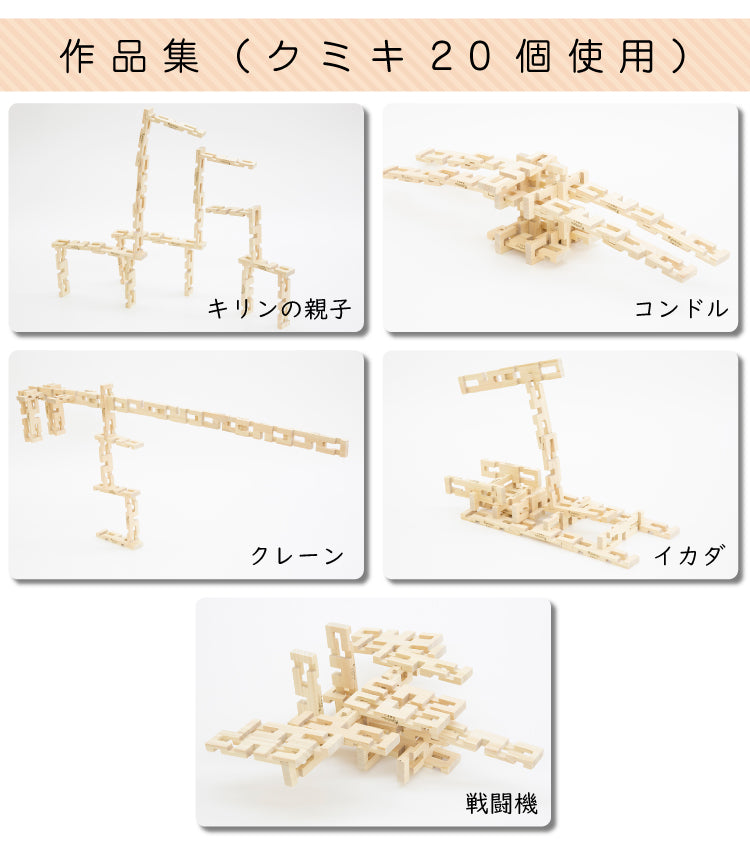 きみたつクミキ 木のおもちゃ 知育玩具 | 20個入り 4才から 遊び 木製 型はめ パズル ブロック 積木 積み木 つみき 出産祝い 幼児 ギフト オモチャ 誕生日 子供 こども 小学生 女の子 男の子 入学 入園 木工玩具 お祝い 贈り物 脳トレ kmt005-1